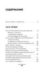 Метафорические деловые игры. Модификация вашего бизнеса через игру — изображение 3
