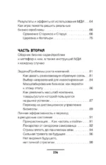 Метафорические деловые игры. Модификация вашего бизнеса через игру — изображение 4