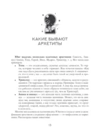 Архетипы Таро. Как разрешить свои проблемы и выйти на новый уровень — изображение 12