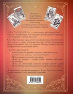 Архетипы Таро. Как разрешить свои проблемы и выйти на новый уровень — изображение 3