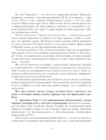 Архетипы Таро. Как разрешить свои проблемы и выйти на новый уровень — изображение 7