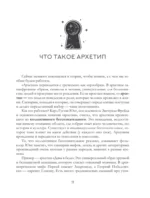 Архетипы Таро. Как разрешить свои проблемы и выйти на новый уровень — изображение 10