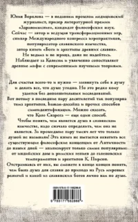 Душа и архетипы в славянском язычестве. Как найти свою спицу в Колесе Сварога — Религия