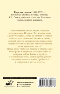 Беседы Учителя. Разговоры о жизни — Эзотерические знания