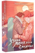 Узнай меня, если сможешь — изображение 2