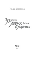 Узнай меня, если сможешь — изображение 4