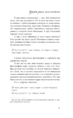 Узнай меня, если сможешь — изображение 10