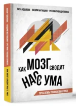 Как мозг сводит нас с ума. Проблемы психосоматики — изображение 9