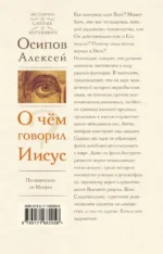 О чем говорил Иисус? — изображение 2