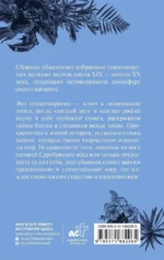 Серебряный век. Афоризмы — изображение 2