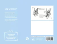Фантастические персонажи. Экспресс-курс + скетчбук — Живопись, рисование