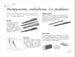 Фантастические персонажи. Экспресс-курс + скетчбук — изображение 4
