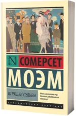 Игрушки судьбы — изображение 2