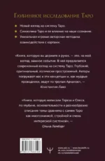 Лабиринты Таро. Глубинный смысл каждой карты — изображение 2