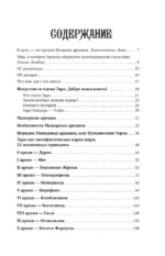 Лабиринты Таро. Глубинный смысл каждой карты — изображение 3
