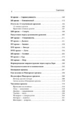 Лабиринты Таро. Глубинный смысл каждой карты — изображение 4