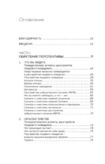 Расстройство пищевого поведения. Практическое руководство — изображение 4