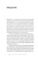 Расстройство пищевого поведения. Практическое руководство — изображение 8