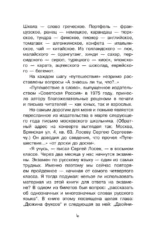Путешествие в слово — изображение 4