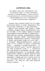 Путешествие в слово — изображение 6