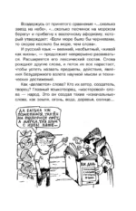 Путешествие в слово — изображение 7