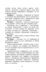 Путешествие в слово — изображение 9