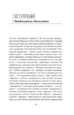 Безобразное Барокко — изображение 2