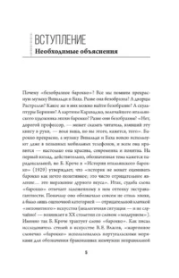 Безобразное Барокко — Искусствоведение