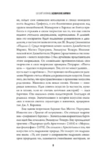 Безобразное Барокко — изображение 5