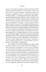 Безобразное Барокко — изображение 6