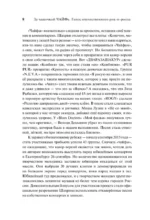 За чашечкой ЧАЙФа. Голос отечественного рок-н-ролла. Дополненное издание — изображение 9