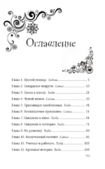 Незаурядная Маша Иванова — изображение 3