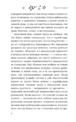 Незаурядная Маша Иванова — изображение 6