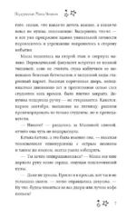 Незаурядная Маша Иванова — изображение 7