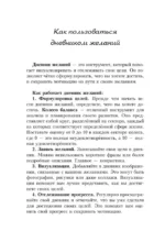 Дневник желаний — изображение 3