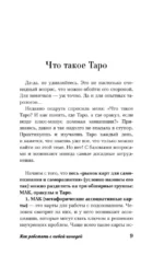 Таро для начинающих. Как работать с любой колодой (78 карт) — изображение 12