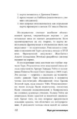Таро для начинающих. Как работать с любой колодой (78 карт) — изображение 15