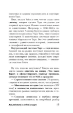 Таро для начинающих. Как работать с любой колодой (78 карт) — изображение 16