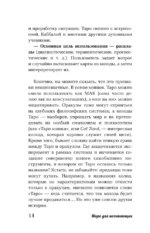 Таро для начинающих. Как работать с любой колодой (78 карт) — изображение 17