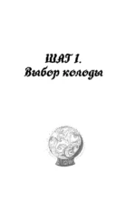 Таро для начинающих. Как работать с любой колодой (78 карт) — изображение 9