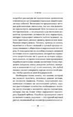 Нумерология. Полный курс. Самоучитель цифрового анализа — изображение 11