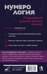 Нумерология. Полный курс. Самоучитель цифрового анализа — изображение 3