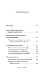 Нумерология. Полный курс. Самоучитель цифрового анализа — изображение 4