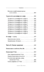 Нумерология. Полный курс. Самоучитель цифрового анализа — изображение 6