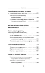 Нумерология. Полный курс. Самоучитель цифрового анализа — изображение 7