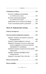 Нумерология. Полный курс. Самоучитель цифрового анализа — изображение 8