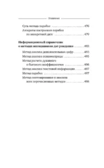 Нумерология. Полный курс. Самоучитель цифрового анализа — изображение 9