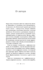 Нумерология. Полный курс. Самоучитель цифрового анализа — изображение 10