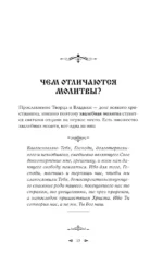 Православный молитвослов. 100 главных молитв на все случаи жизни — изображение 14