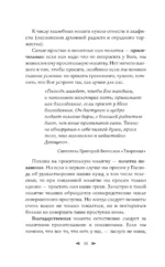 Православный молитвослов. 100 главных молитв на все случаи жизни — изображение 15